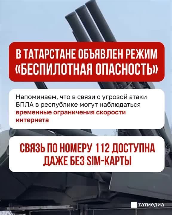 В Татарстане с 4:18 действует режим «Беспилотная опасность»