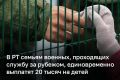 В Татарстане назначили единовременную выплату в размере 20 тыс