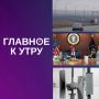 Новости к утру:. В Татарстане вновь объявили режим беспилотной опасности