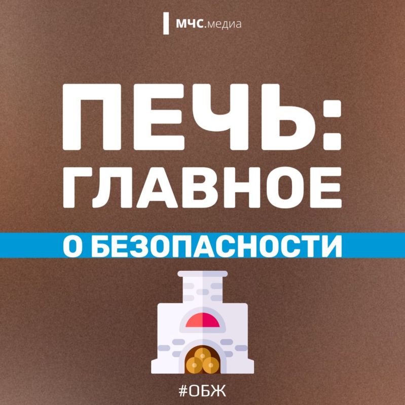 Печь: главное о безопасности