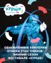 Зимний сезон фестиваля «Крше»: что нужно знать о конкурсе?