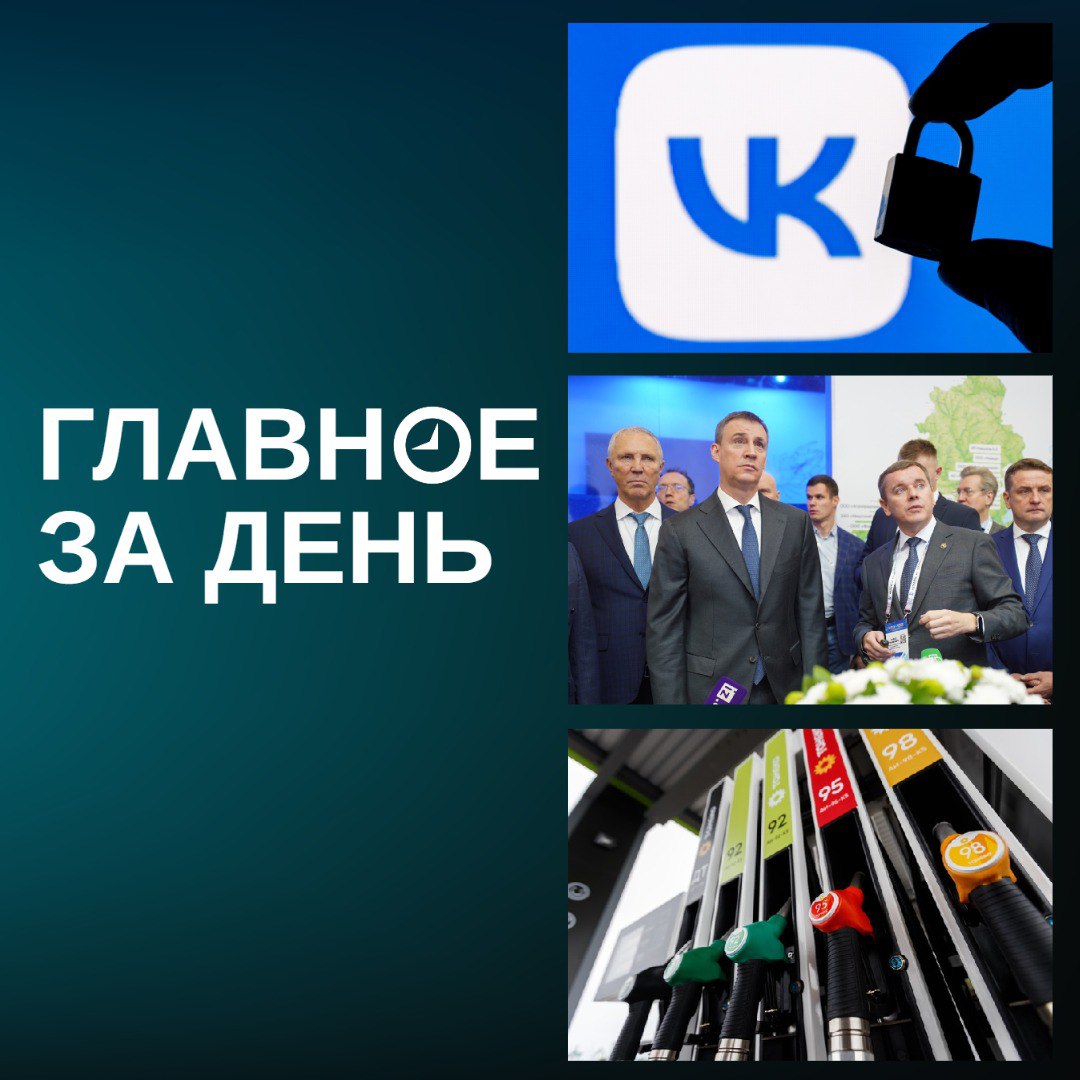 Главное к утру субботы:. В Беларуси заблокировали «ВКонтакте» пишет News.by. Отмечается, что ограничение связано с «представлением КГБ»