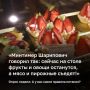 Россияне едят «пугающе» много соли и сахара, заявил на этой неделе министр здравоохранения РФ Михаил Мурашко