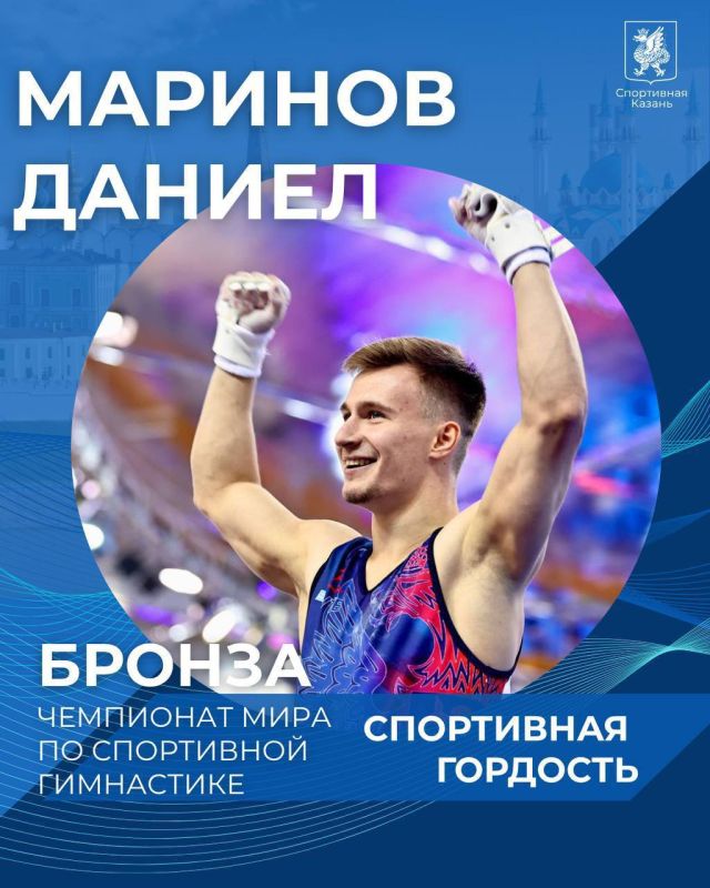 Новые спортивные победы!. Казанский спортсмен Даниел Маринов завоевал бронзовую медаль на Чемпионате мира по спортивной гимнастике, который прошел в Индонезии