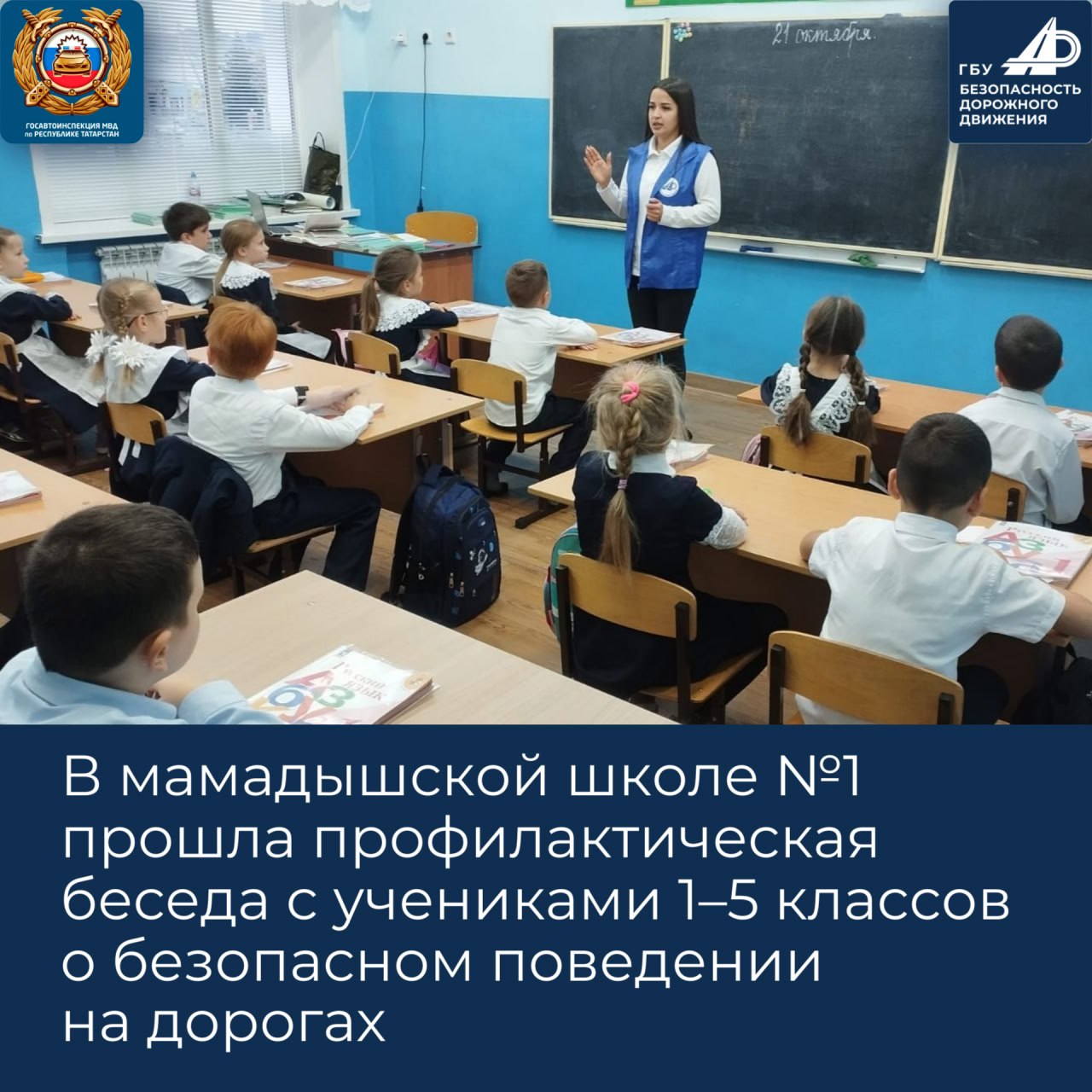 Дайджест мероприятий по безопасности дорожного движения с 20 по 25 октября Дайджест мероприятий по безопасности дорожного движения с 20 по 25 октября
