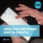 Лимит на телефонные номера вводится только с 1 ноября, а мошенники уже используют новый закон для обмана доверчивых граждан