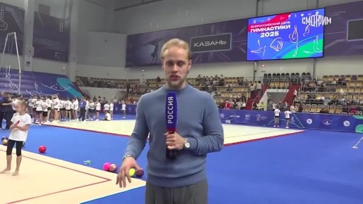 В Казани прошел Всероссийский день гимнастики параллельно чемпионату мира, где наши атлеты впервые выступили после отстранения