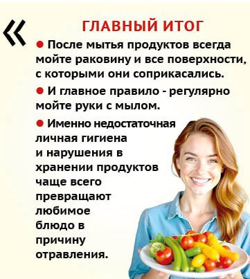 Гигиена питания: что необходимо знать, чтобы не отравиться Гигиена питания: что необходимо знать, чтобы не отравиться