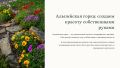 Как создать сказочную альпийскую горку: пошаговое руководство