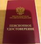 Новые правила назначения пенсии: как добиться полной выплаты