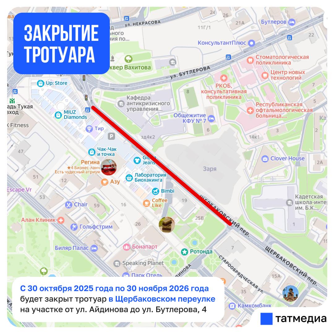 В Казани временно закроют тротуар в Щербаковском переулке