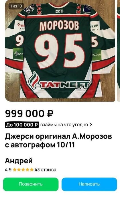 Форму экс-капитана «Ак Барса» Алексея Морозова продают за 999 тыс
