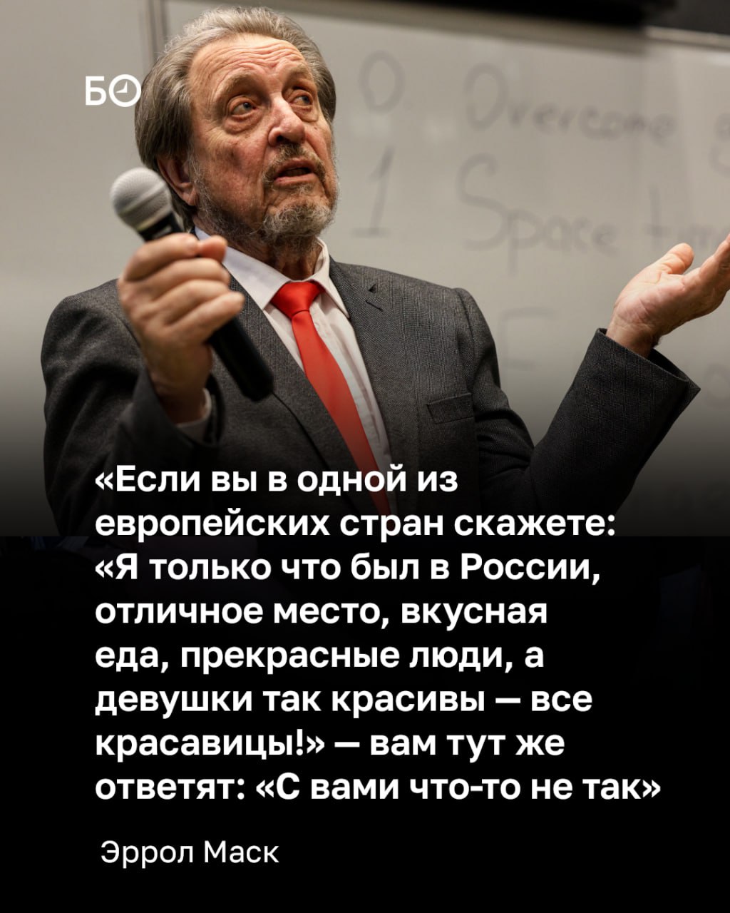 «Я дружу с австрийской королевской семьей. Они сказали мне: делай что угодно, только не езди в Россию! И я задумался: о чем они переживают? Сейчас я думаю, что они беспокоились, что я увижу, что Москва и Казань выглядят... «Я дружу с австрийской королевской семьей. Они сказали мне: делай что угодно, только не езди в Россию! И я задумался: о чем они переживают? Сейчас я думаю, что они беспокоились, что я увижу, что Москва и Казань выглядят...