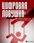 В России растет число поджогов важной инфраструктуры