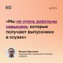 Гендиректор СИБУРа Михаил Карисалов заявил, что в компании не очень довольны качеством компетенций выпускников вузов и ссузов