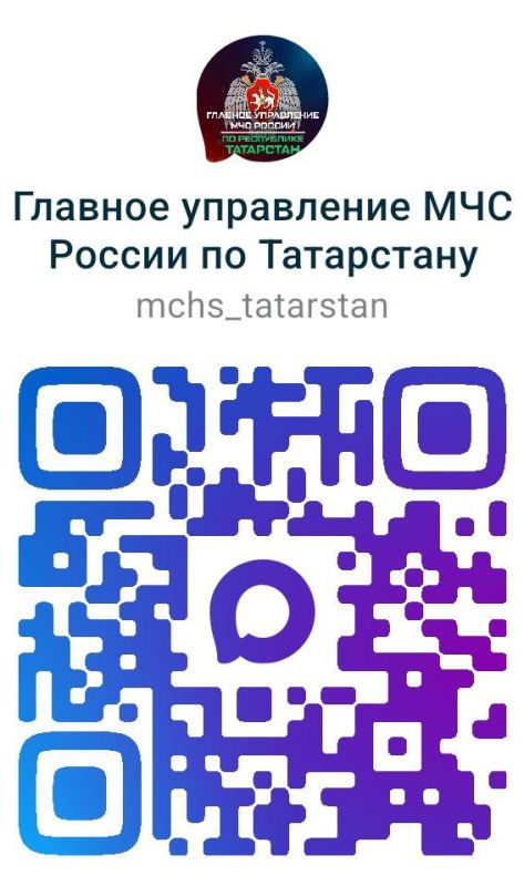 Подпишись в МАХ на Главное управление МЧС России по Республике Татарстан