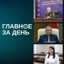 Путин объявил об успешном испытании ядерного «Буревестника»; налоговая задолженность в Татарстане выросла до 11 миллиардов; в управлении культуры Казани новый руководитель и другие и тоги дня
