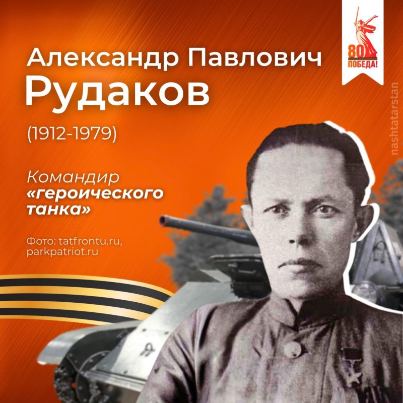 В Год Защитника Отечества продолжаем рассказывать о татарстанцах, чьи имена навсегда останутся в истории Великой Победы