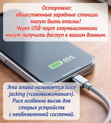 Может ли быть «заразным» зарядное устройство в общественных местах?