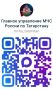 Подпишись в МАХ на Главное управление МЧС России по Республике Татарстан