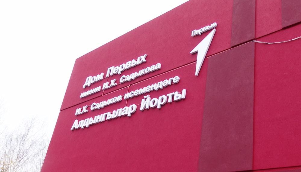 Более 20 кружков: в Нижнекамске обновленный «Дом Первых» станет центром допобразования