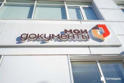 МФЦ Татарстана опубликовал график работы на ноябрьские праздники