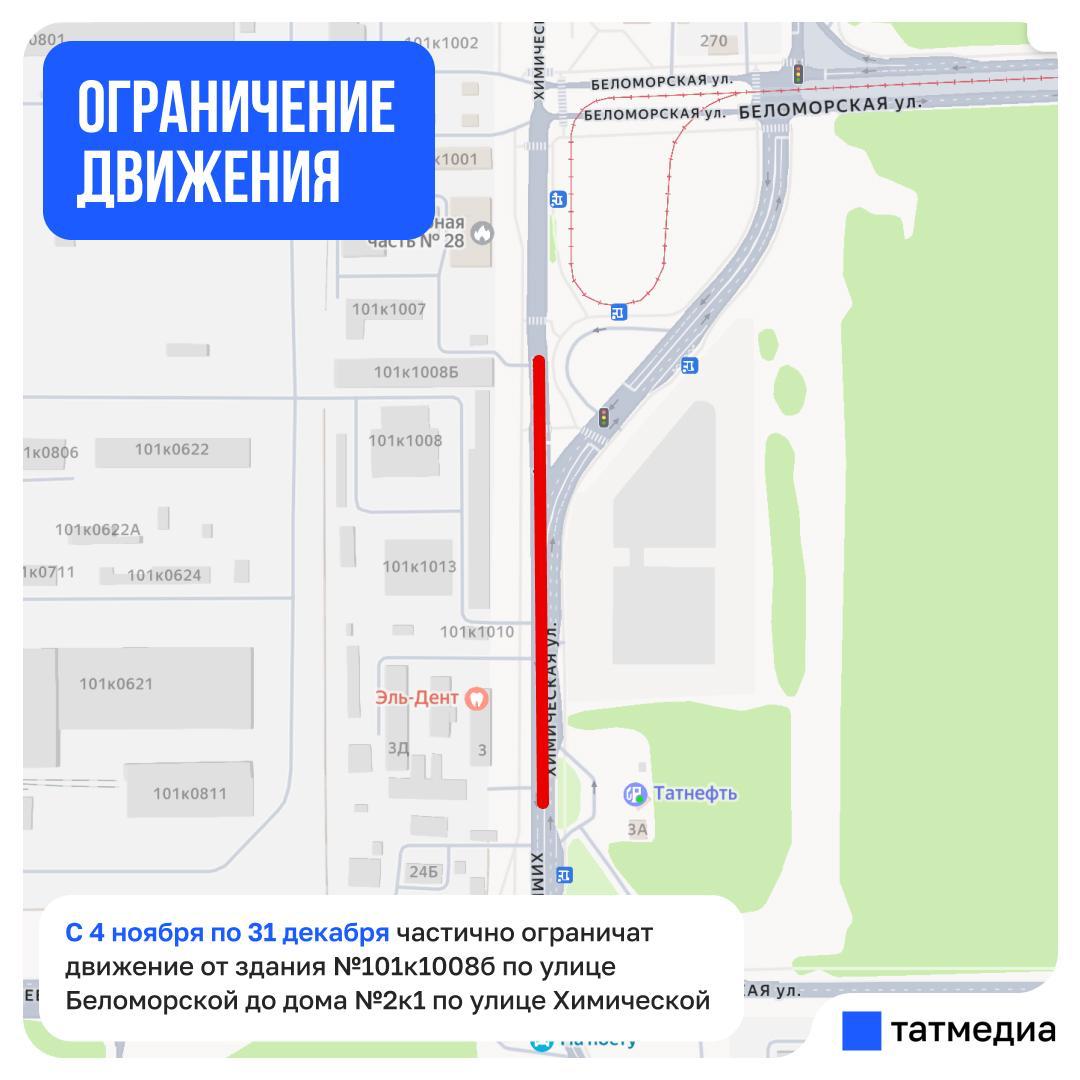 В Казани частично ограничат движение по улице Химической