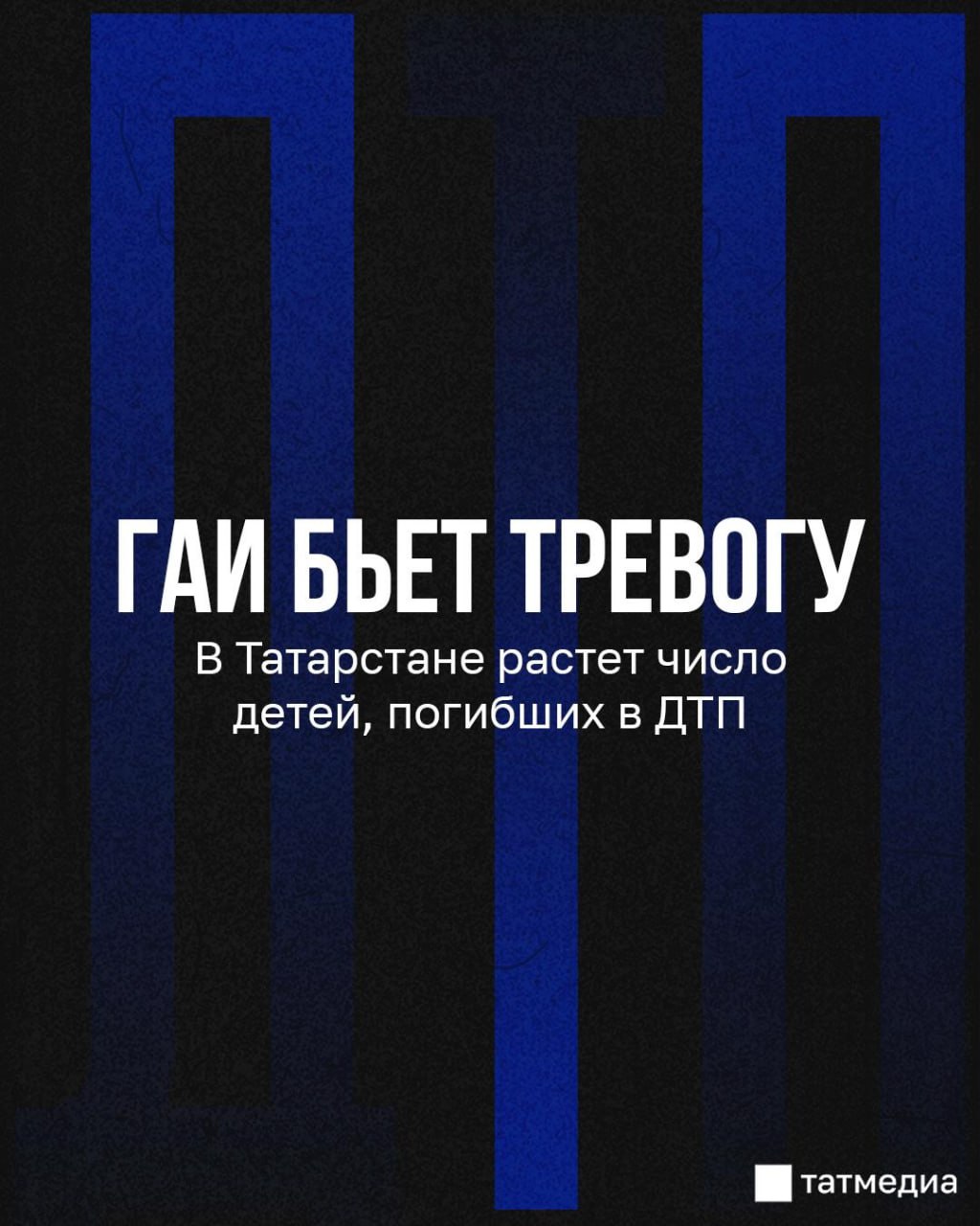 С начала года в республике погибло больше детей на дорогах, чем в прошлом