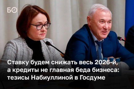 «В следующем году мы ожидаем инфляцию на уровне 4–5%, то есть несколько выше цели. Во второй половине 2026-го текущие темпы роста цен наконец опустятся к целевому уровню», — говорила в Госдуме Эльвира Набиуллина