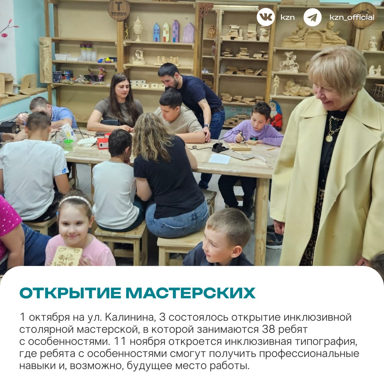 Спешите делать добро. За этот год команда «Доброй Казани» успела сделать многое: от уроков о волонтерстве и инклюзии в школах до открытия новых центров для ребят с особенностями Спешите делать добро. За этот год команда «Доброй Казани» успела сделать многое: от уроков о волонтерстве и инклюзии в школах до открытия новых центров для ребят с особенностями