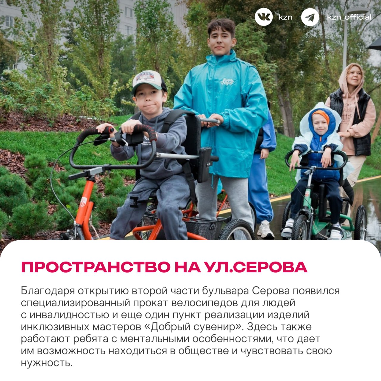 Спешите делать добро. За этот год команда «Доброй Казани» успела сделать многое: от уроков о волонтерстве и инклюзии в школах до открытия новых центров для ребят с особенностями Спешите делать добро. За этот год команда «Доброй Казани» успела сделать многое: от уроков о волонтерстве и инклюзии в школах до открытия новых центров для ребят с особенностями