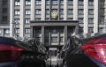 Госдума приступает к ужесточению мер против диверсии в России