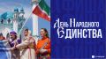 Ко Дню народного единства в Казани пройдет множество праздничных мероприятий