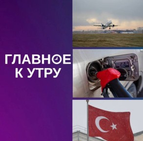 Новости к утру:. В Турции произошло землетрясение магнитудой 6,1