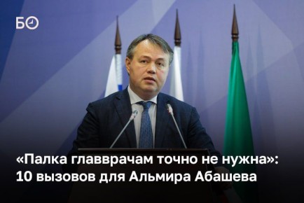 «Министр здравоохранения — расстрельная должность», — без устали напоминают собеседники БИЗНЕС Online, когда рассуждают о приоритетных задачах, которые стоят перед новым руководителем ведомства
