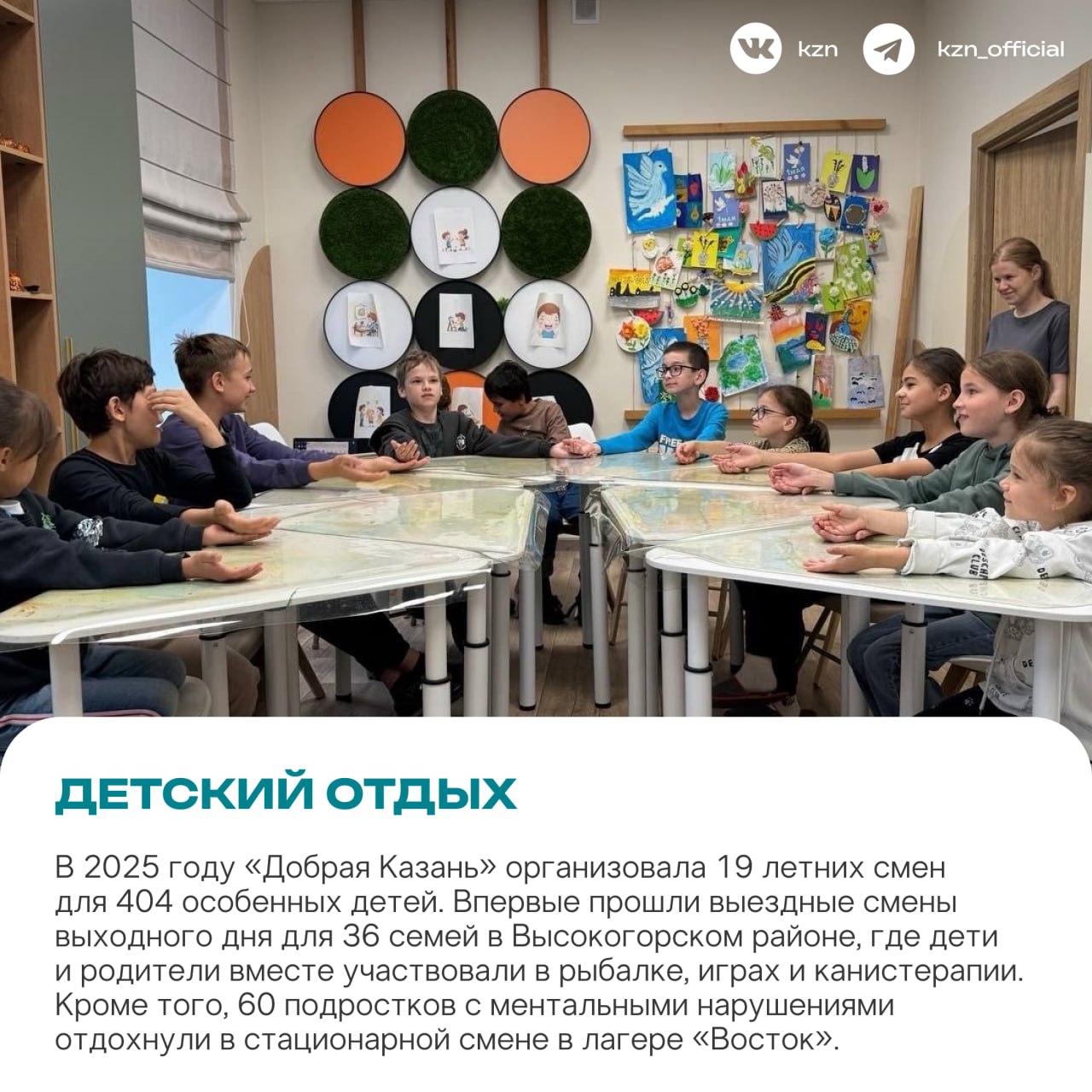 Спешите делать добро. За этот год команда «Доброй Казани» успела сделать многое: от уроков о волонтерстве и инклюзии в школах до открытия новых центров для ребят с особенностями Спешите делать добро. За этот год команда «Доброй Казани» успела сделать многое: от уроков о волонтерстве и инклюзии в школах до открытия новых центров для ребят с особенностями