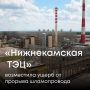 В результате прорыва шламопровода на территории ООО «Нижнекамская ТЭЦ» произошел разлив шламовой воды, что привело к загрязнению почвы