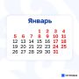 У татарстанцев в январе будет больше выходных, чем рабочих дней