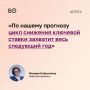Ключевая ставка будет снижаться весь 2026 год, заявила Эльвира Набиуллина