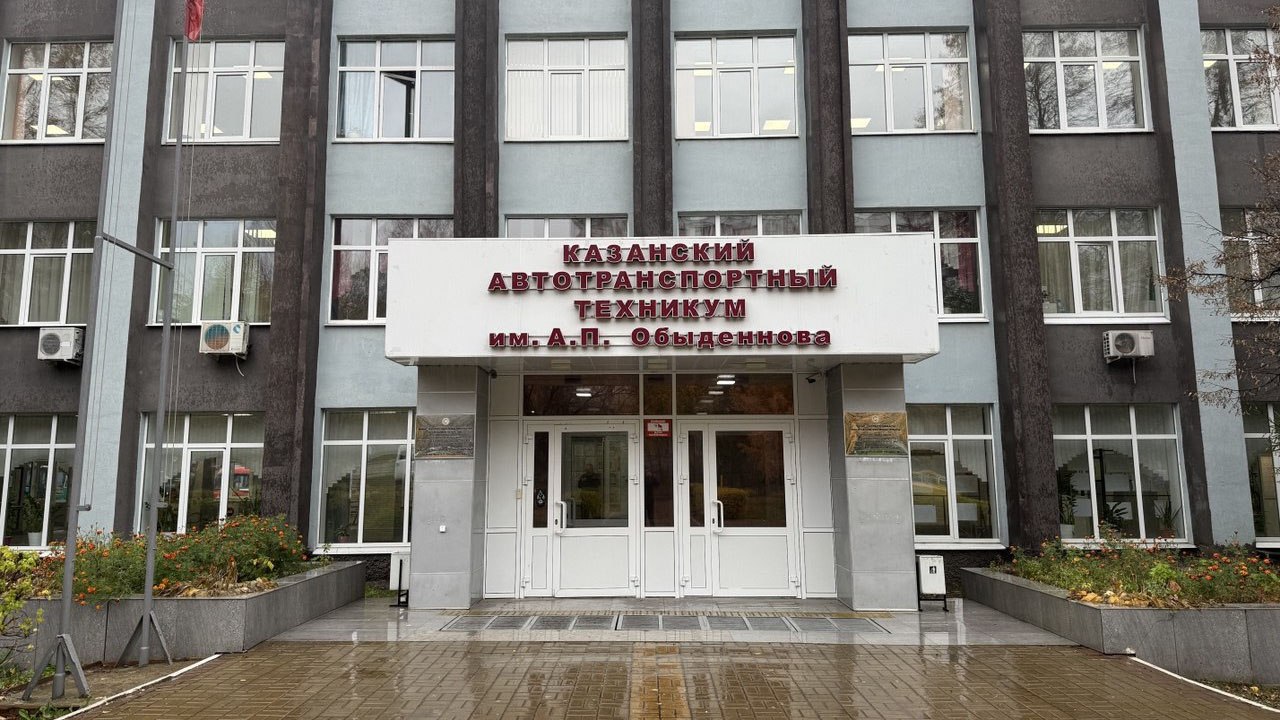Казанский автотранспортный техникум им. А.П. Обыденнова отметил 80-летний юбилей