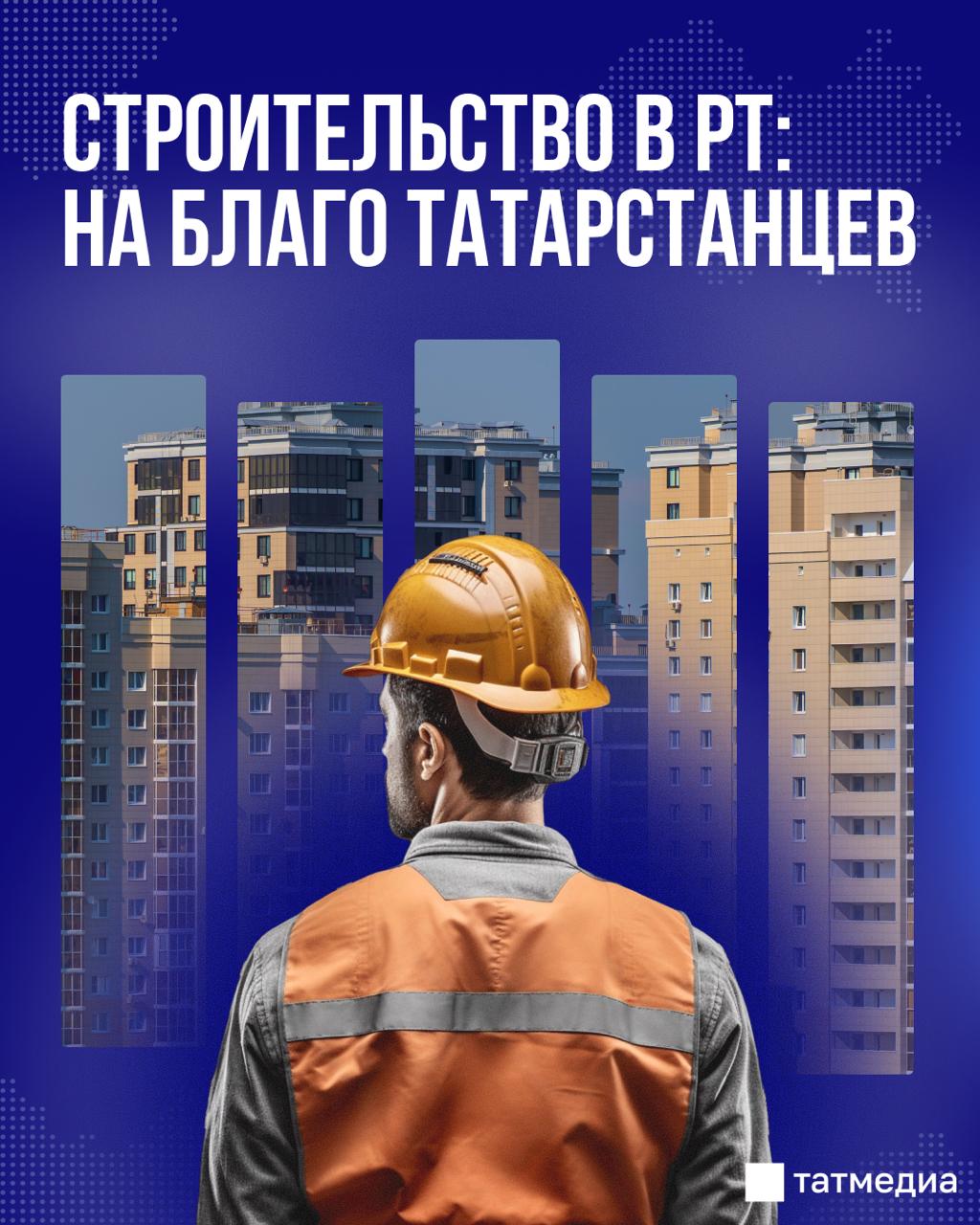 Жилье в Татарстане становится все более доступным
