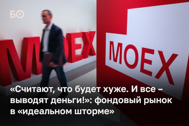 Российский фондовый рынок переживает новое падение: индекс Мосбиржи опускался ниже 2 450 пунктов — минимума с декабря 2024 года