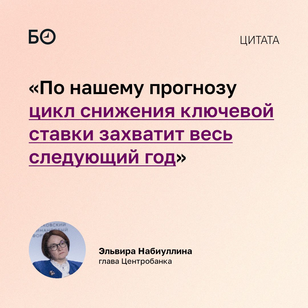 Ключевая ставка будет снижаться весь 2026 год, заявила Эльвира Набиуллина