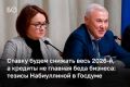 «В следующем году мы ожидаем инфляцию на уровне 4–5%, то есть несколько выше цели. Во второй половине 2026-го текущие темпы роста цен наконец опустятся к целевому уровню», — говорила в Госдуме Эльвира Набиуллина