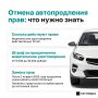 Отмена автопродления водительских прав: что важно знать