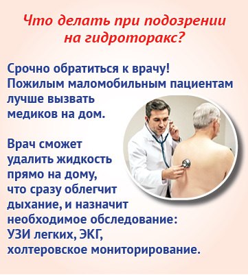 Жидкость в легких: в чем опасность для пожилых? Жидкость в легких: в чем опасность для пожилых?