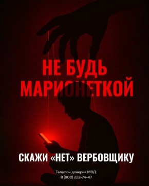 Как понять, что вас вербуют в интернете? Покажите эти правила вашим детям