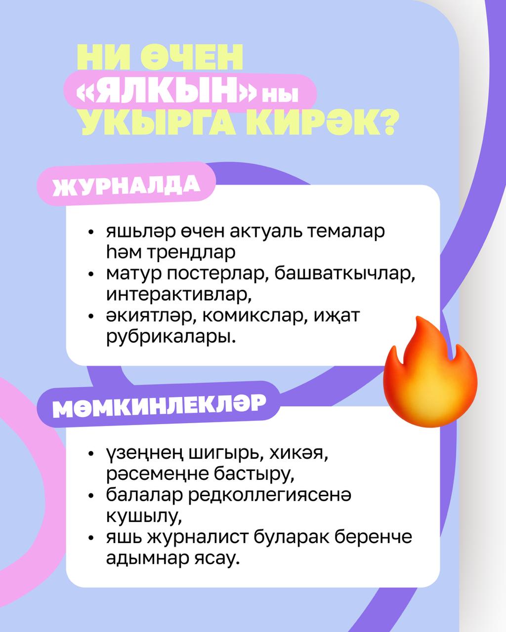 Безнеч, и яхшы блк ул - «Ялкын» журналына язылыр чен альтернатив бя Безнеч, и яхшы блк ул - «Ялкын» журналына язылыр чен альтернатив бя