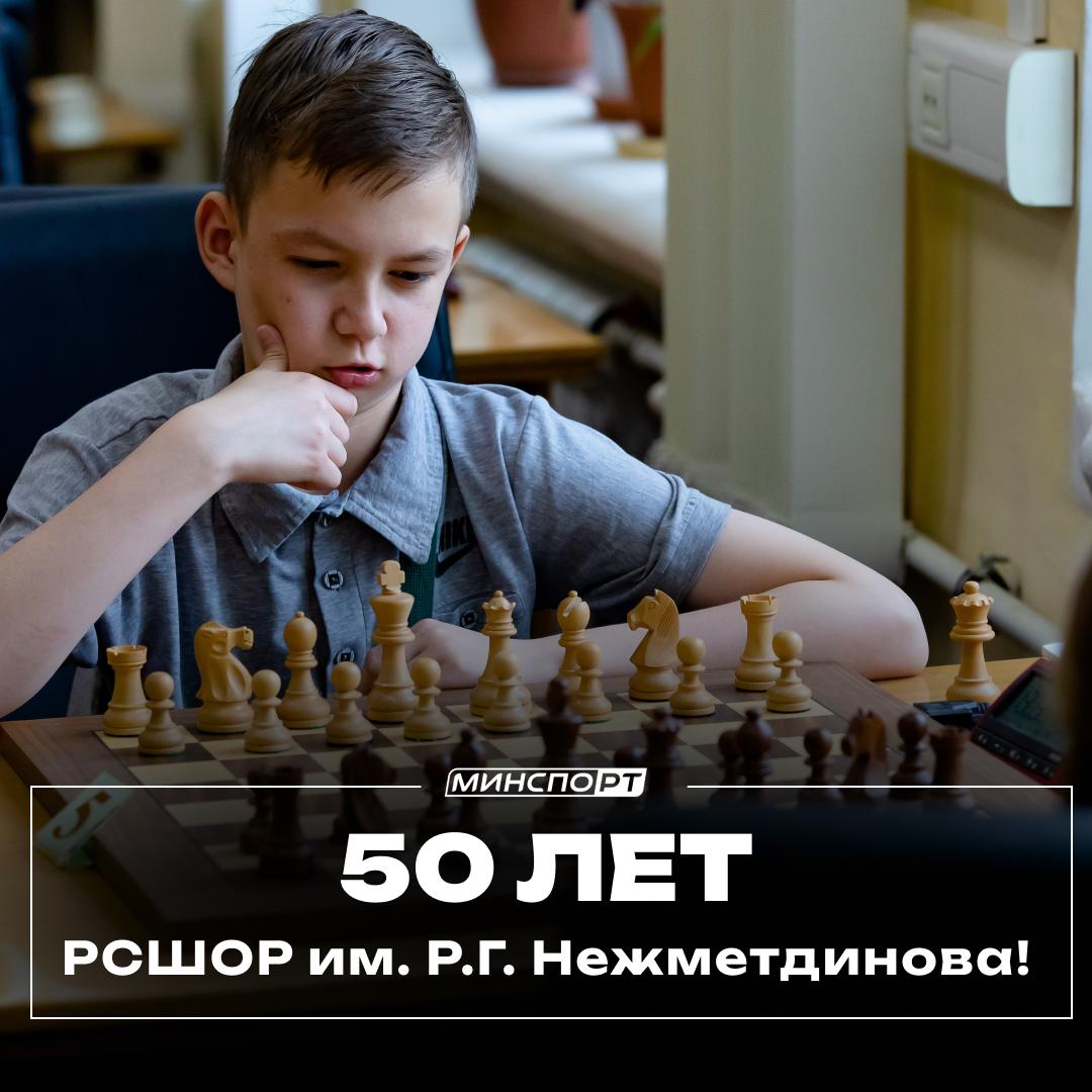 50 лет центру шахматной жизни Татарстана