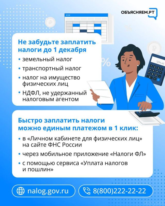 А вы не забыли заплатить налоги?